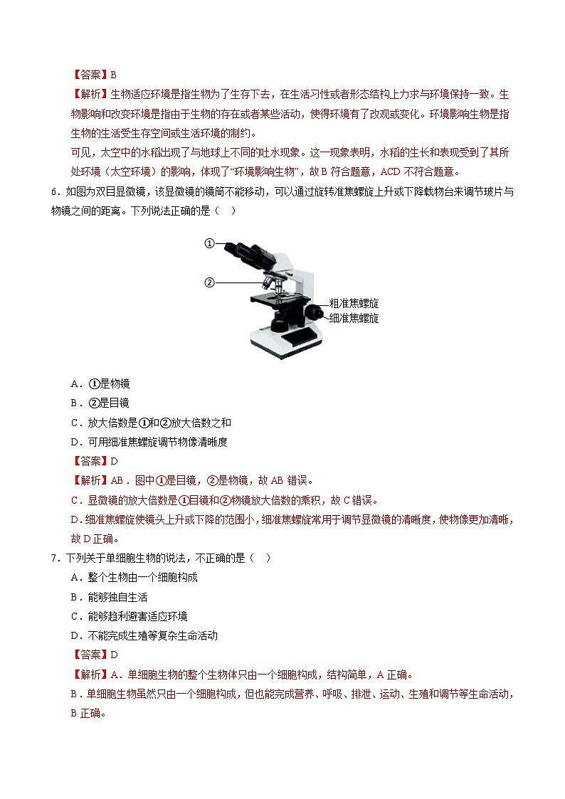 2025年中考第一次模拟考试题：生物（全国卷）（解析版）第3页