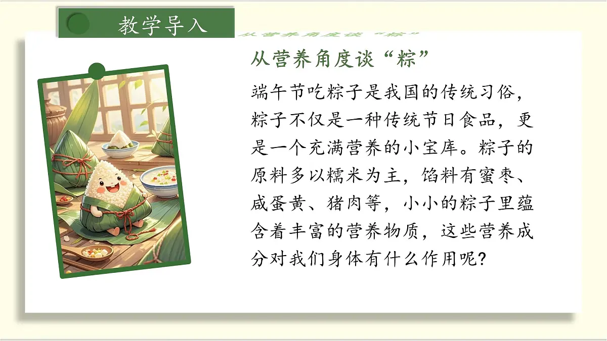 人教版初中七年级下册4.2.1 食物中的营养物质 课件第2页