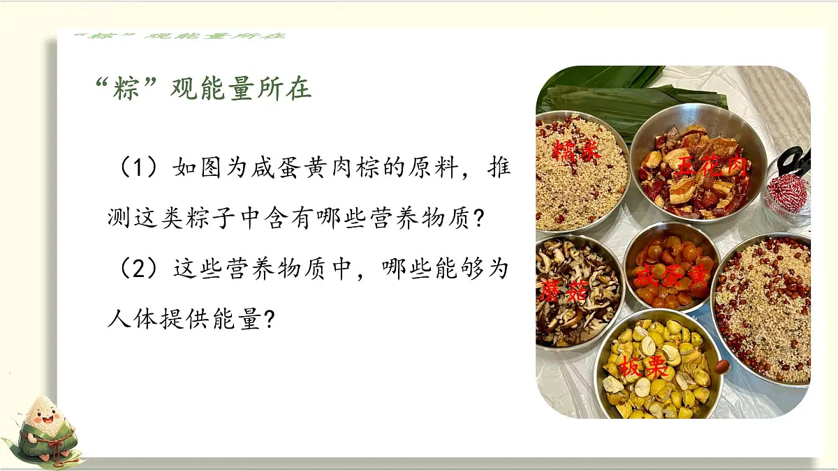 人教版初中七年级下册4.2.1 食物中的营养物质 课件第4页