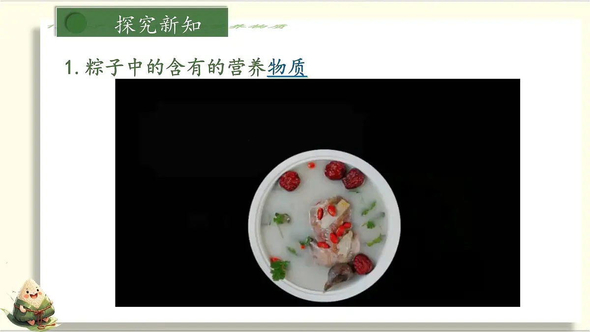 人教版初中七年级下册4.2.1 食物中的营养物质 课件第8页