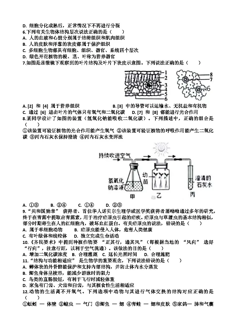 山东济南天桥区2025年八年级生物会考一模考试试题（含答案）第2页
