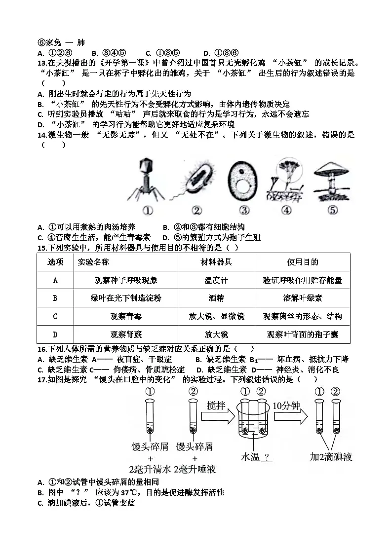 山东济南天桥区2025年八年级生物会考一模考试试题（含答案）第3页