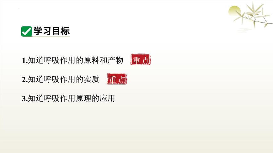 3.2.3 呼吸作用 课件-2024-2025学年人教版生物学七年级下册第2页