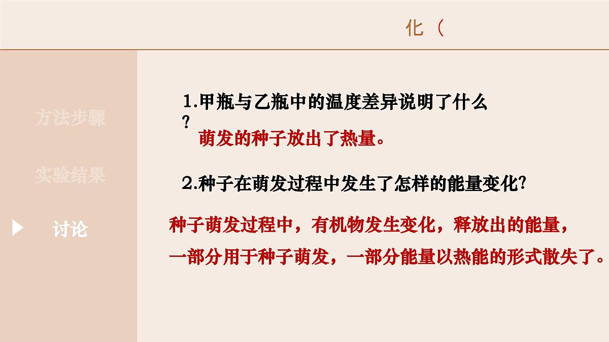 3.2.3 呼吸作用-2024-2025学年七年级生物下册（人教版2024） 课件第7页