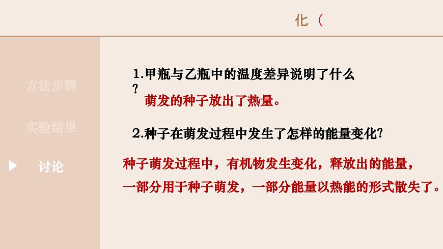 3.2.3 呼吸作用-2024-2025学年七年级生物下册（人教版2024） 课件第7页