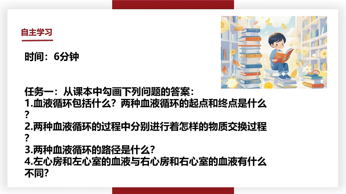 3.2.2血液循环的途径和功能 七年级生物下册教学课件（冀少版2024）第5页