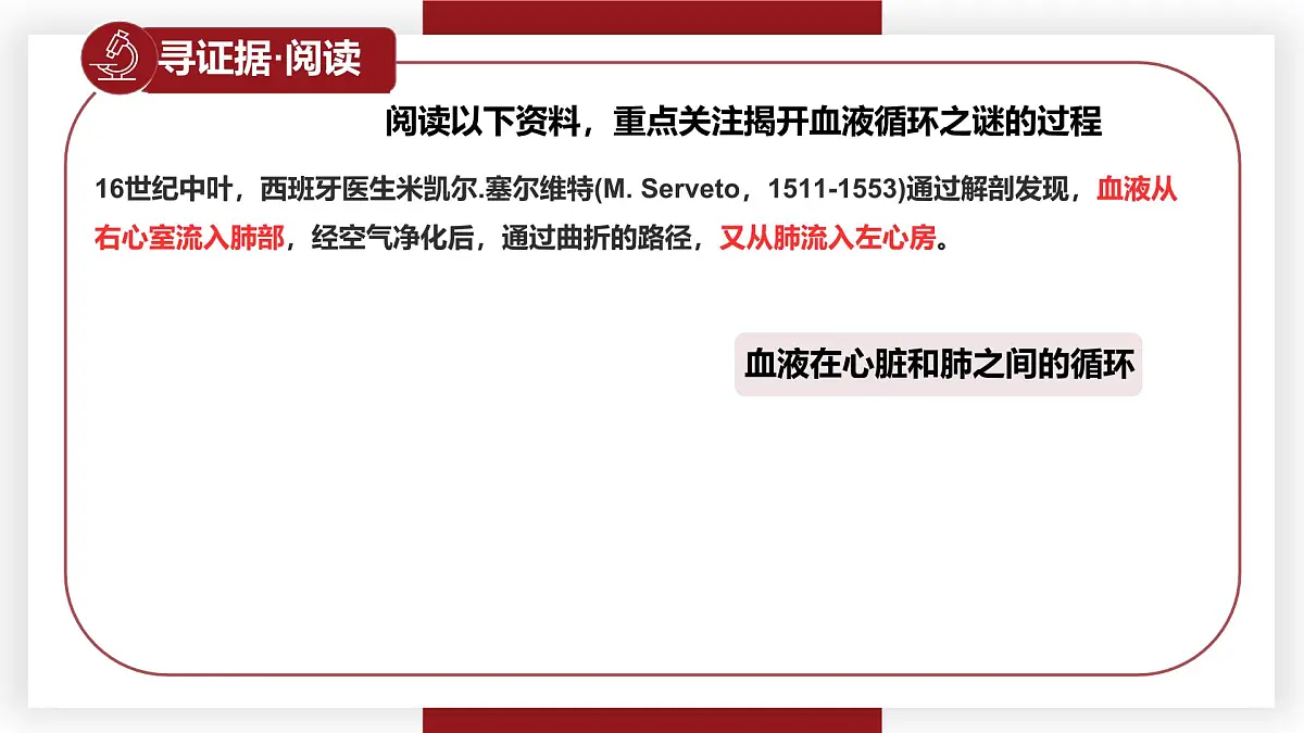 3.2.2血液循环的途径和功能 七年级生物下册教学课件（冀少版2024）第6页