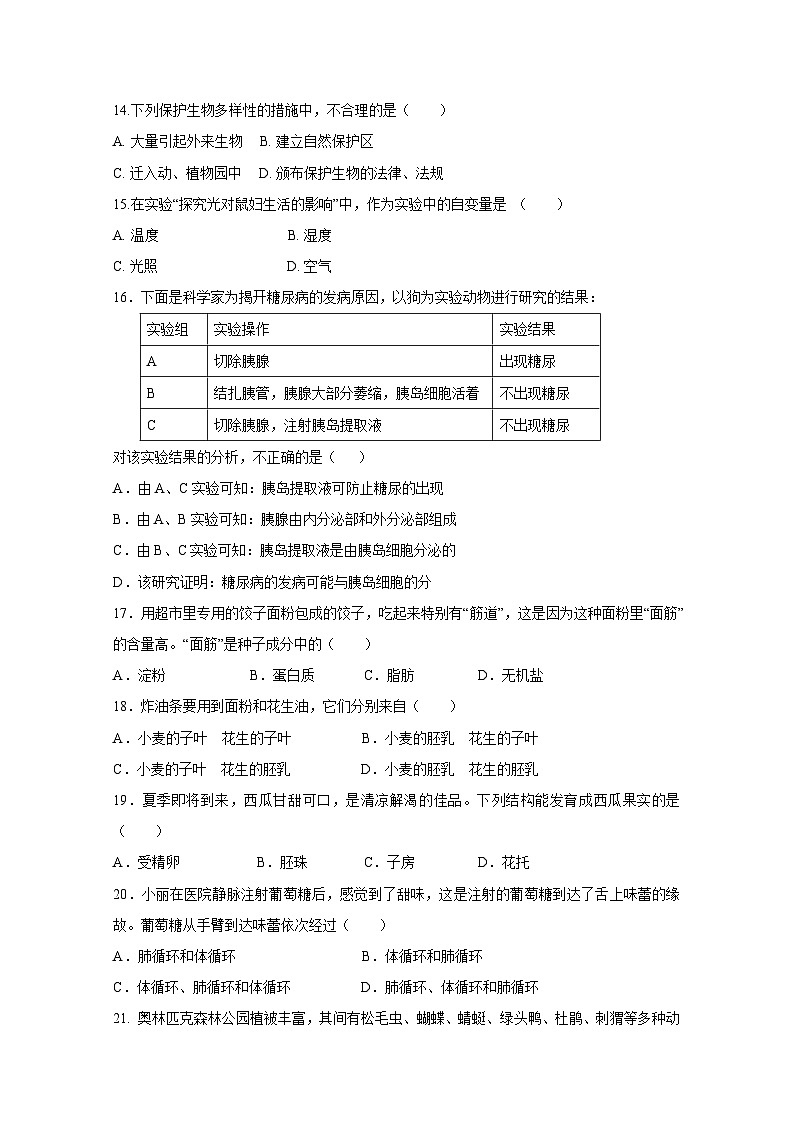 2025届中考生物学仿真模拟试题合集2套（附答案）第3页
