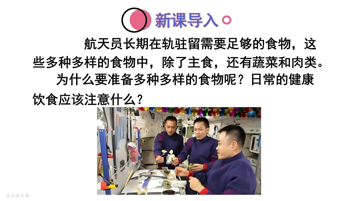 初中生物新人教版七年级下册4.2第一节第一课时 糖类、脂质、蛋白质的作用教学课件2025春第3页