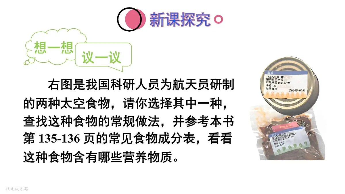 初中生物新人教版七年级下册4.2第一节第一课时 糖类、脂质、蛋白质的作用教学课件2025春第4页