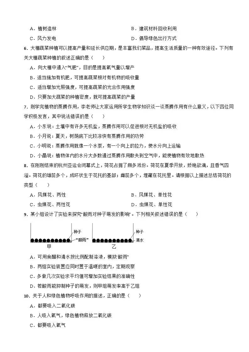 第3单元《植物的生活》--2024-2025学年人教版（2024）生物学七年级下册单元检测第2页