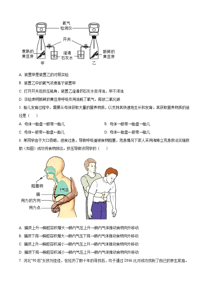 2025年广西来宾市初中学业水平第一次适应性考试生物试题（原卷版+解析版）第2页