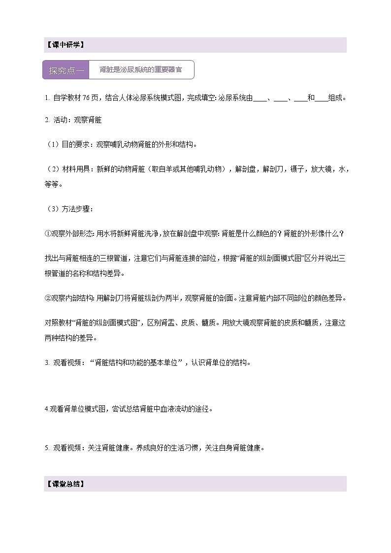 【新教材核心素养】北师大版生物七年级下册 4.9.2.1尿的形成与排出（第一课时） 学案（含答案）第2页