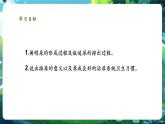 【新教材核心素養(yǎng)】北師大版生物七年級下冊 4.9.2.2尿的形成與排出（第二課時(shí)）（課件+單元教學(xué)設(shè)計(jì)+教案+思維導(dǎo)圖）
