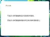 【新教材核心素養(yǎng)】北師大版生物七年級(jí)下冊(cè) 4.9.1人體產(chǎn)生的代謝廢物（課件+單元教學(xué)設(shè)計(jì)+教案+思維導(dǎo)圖）