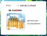 【新教材核心素養(yǎng)】北師大版生物七年級(jí)下冊(cè) 4.9.1人體產(chǎn)生的代謝廢物（課件+單元教學(xué)設(shè)計(jì)+教案+思維導(dǎo)圖）