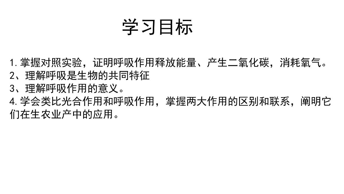 初中  生物  人教版（2024） 七年级下册3.2.3 呼吸作用（共2课时） 课件第2页
