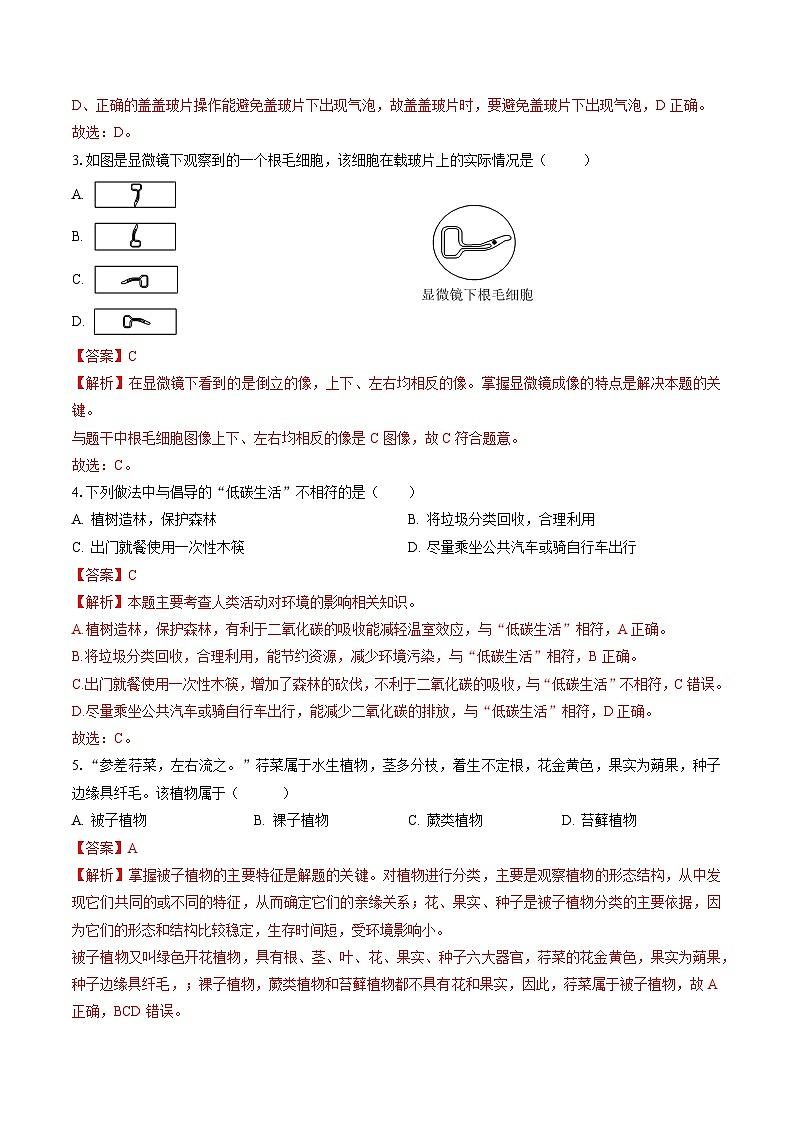 卷03（江西专用）（解析版）第2页