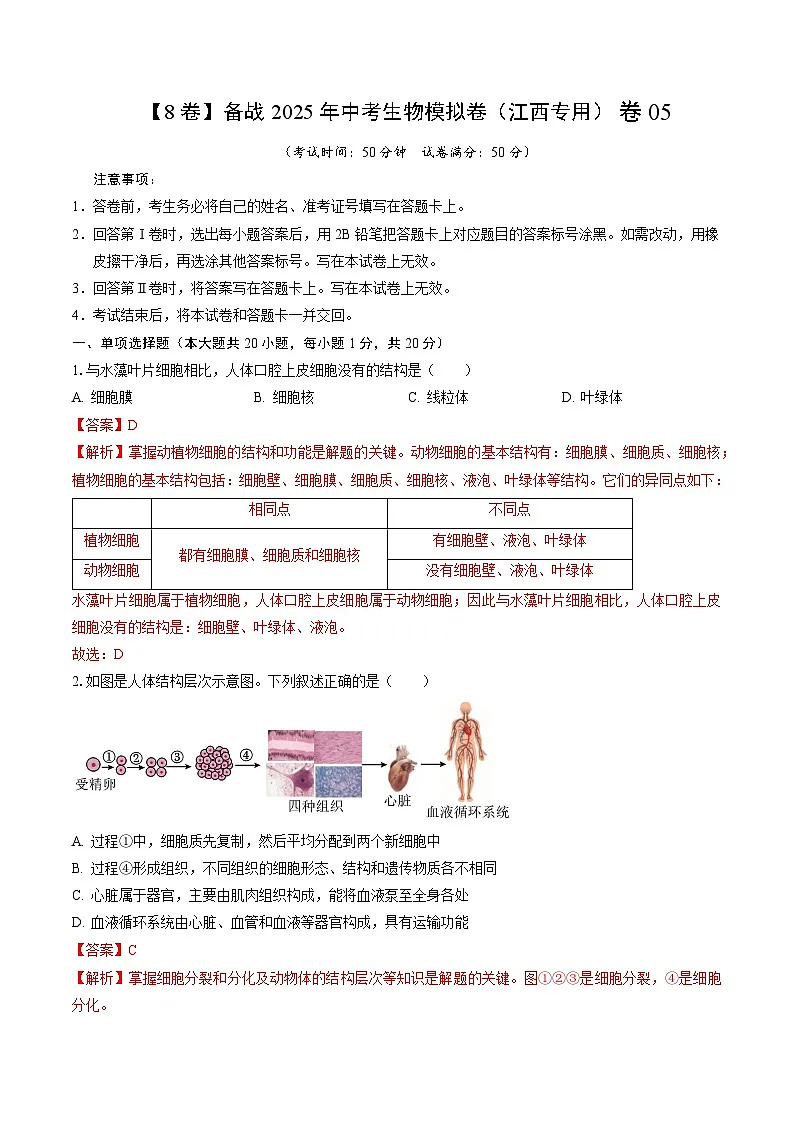 卷05（江西专用）（解析版）第1页