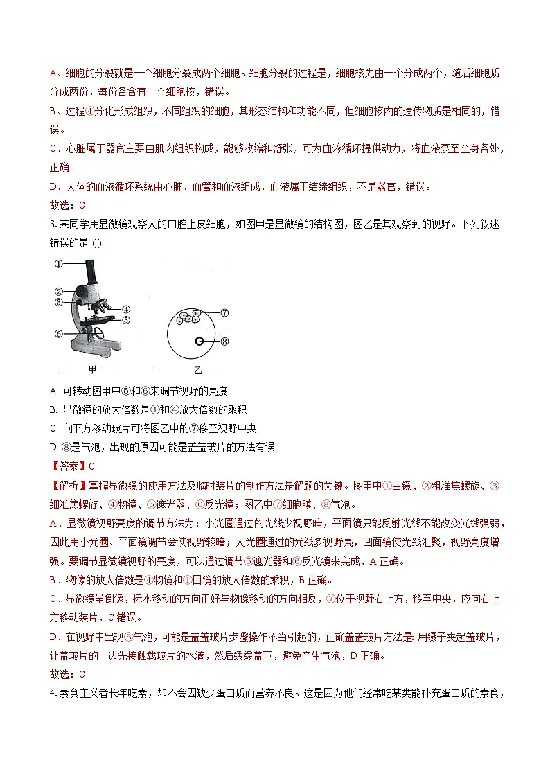 卷05（江西专用）（解析版）第2页