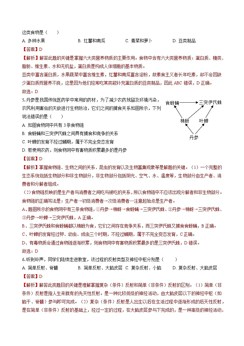 卷05（江西专用）（解析版）第3页