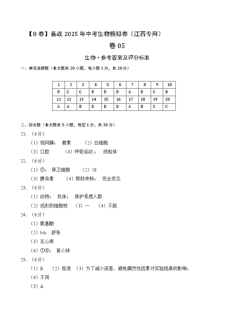 卷05（江西专用）（参考答案）第1页
