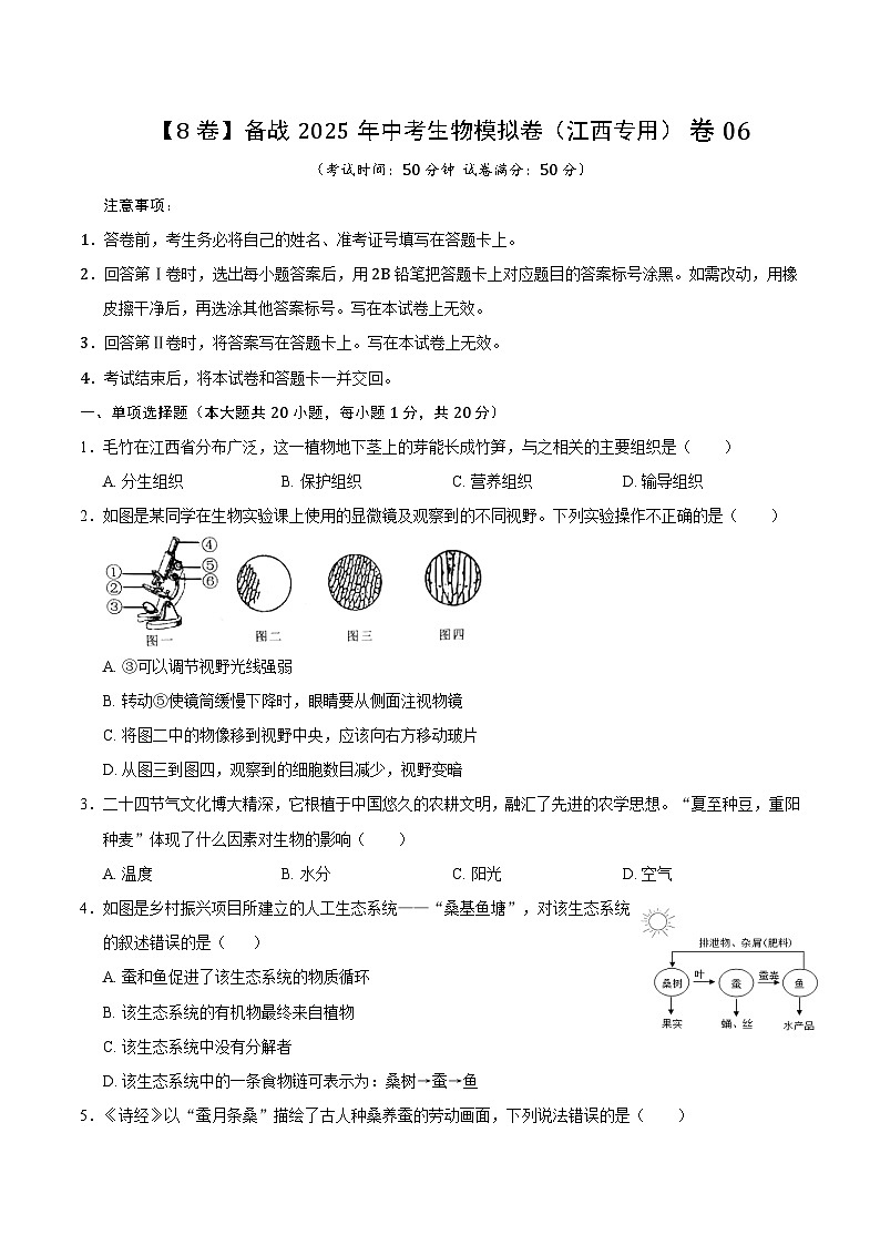 卷06（江西专用）（考试版）第1页
