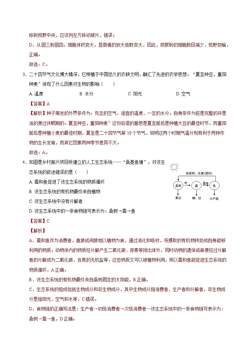 卷06（江西专用）（解析版）第2页