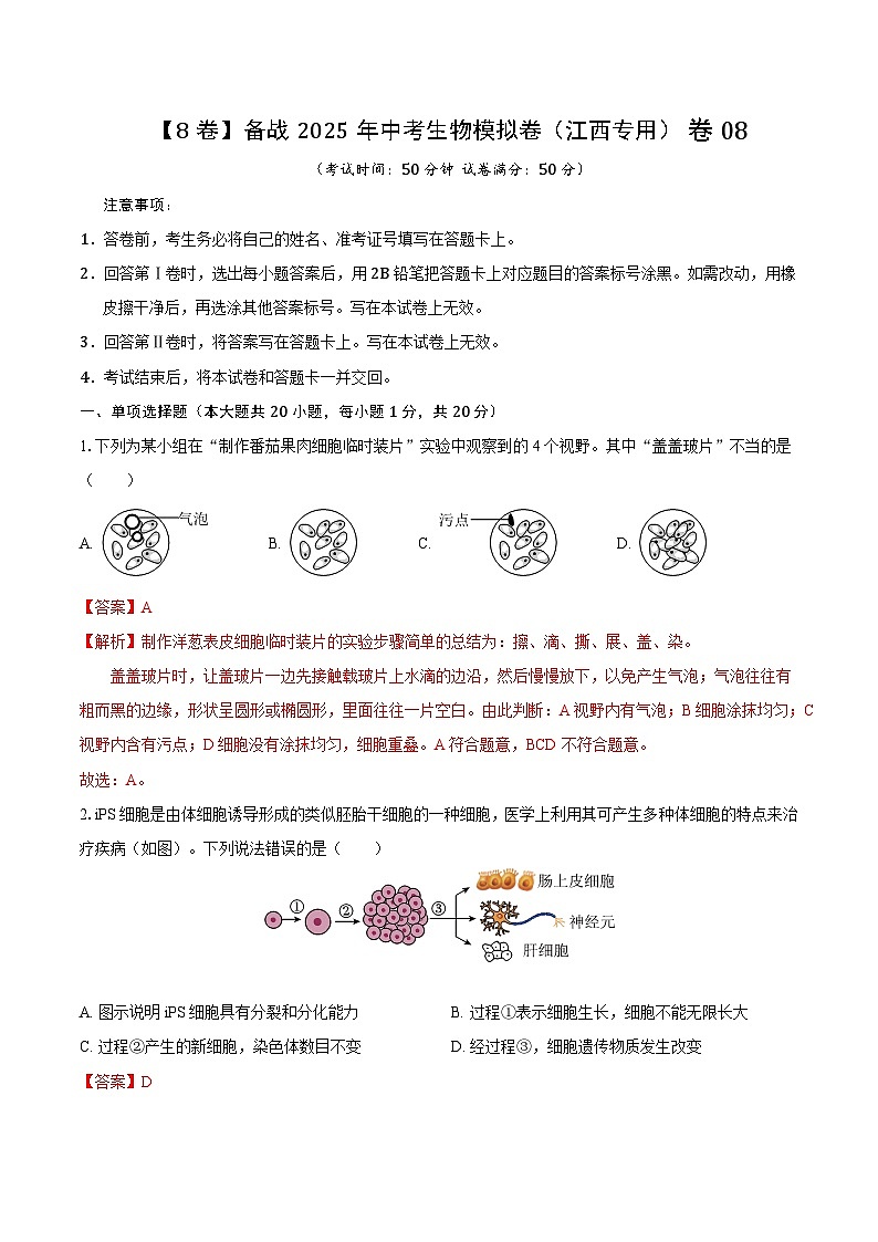 卷08（江西专用）（解析版）第1页