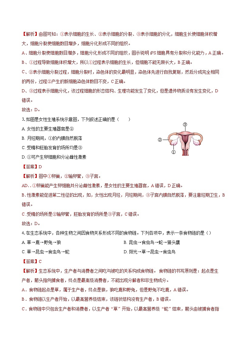 卷08（江西专用）（解析版）第2页