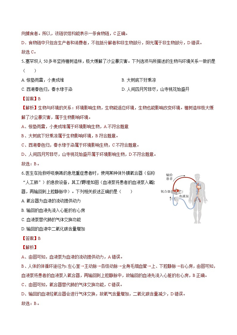 卷08（江西专用）（解析版）第3页