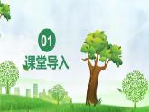 初中  生物  人教版（2024）  七年級下冊（2024）第四節(jié) 植物在自然界中的作用 課件