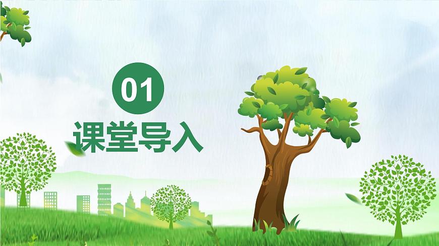 初中  生物  人教版（2024）  七年级下册（2024）第四节 植物在自然界中的作用 课件第3页