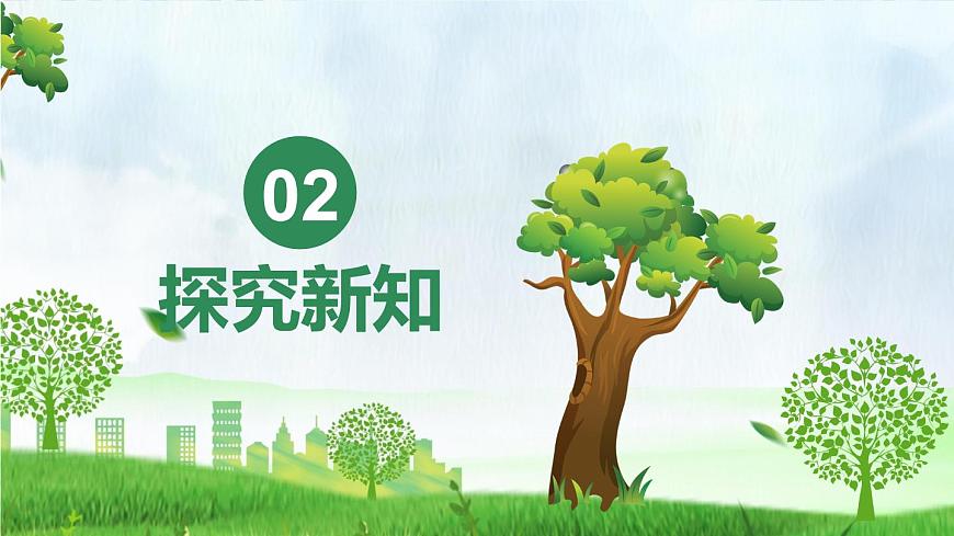 初中  生物  人教版（2024）  七年级下册（2024）第四节 植物在自然界中的作用 课件第5页