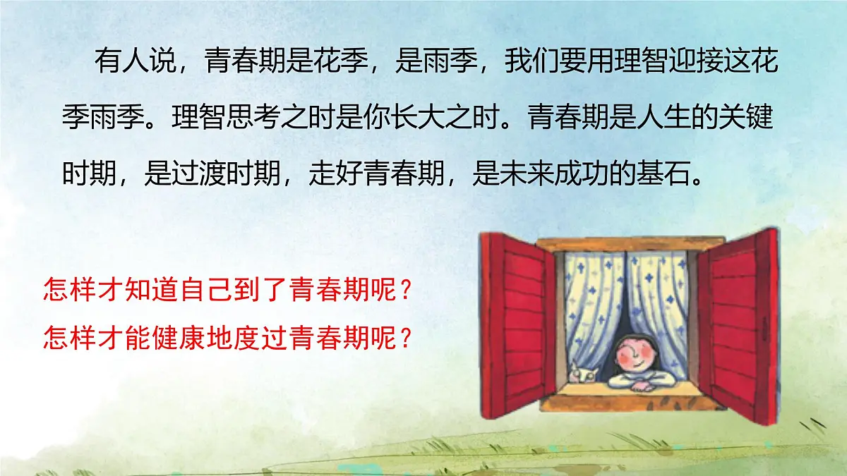 初中 生物 人教版（2024）七年级下册4.1.2 青春期 课件第3页