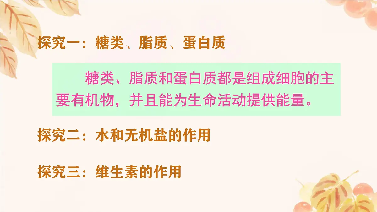 初中 生物 人教版（2024）七年级下册4.2.1 食物中的营养物质 课件第5页