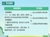初中  生物 人教版（2024）七年级下册4.2.1 食物中的营养物质 课件