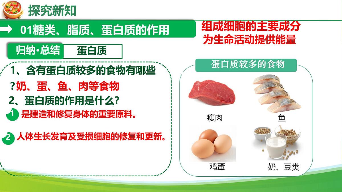 初中  生物 人教版（2024）七年级下册4.2.1 食物中的营养物质 课件第6页