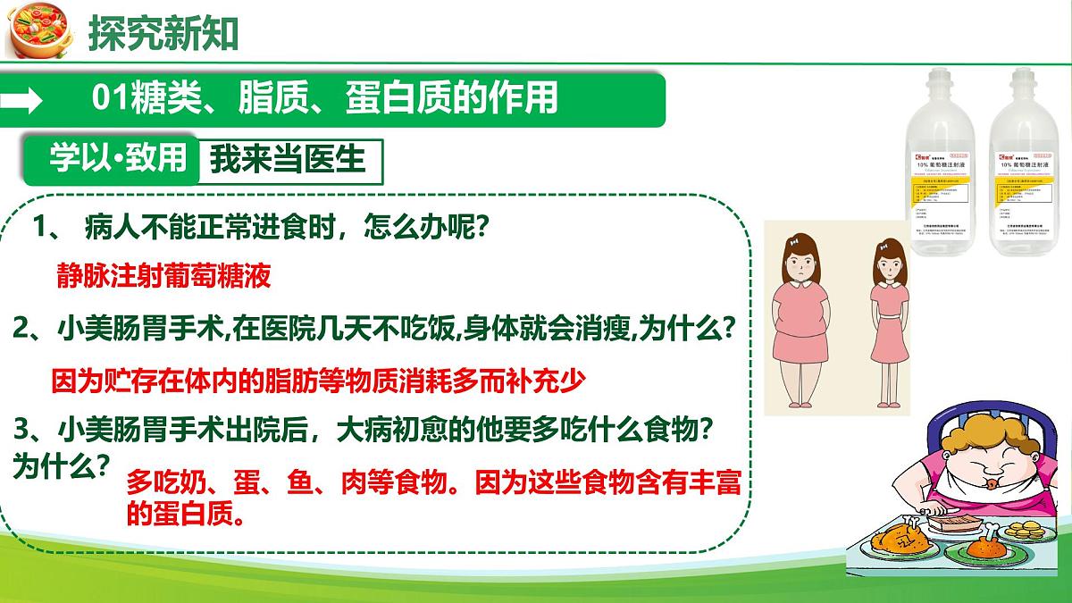 初中  生物 人教版（2024）七年级下册4.2.1 食物中的营养物质 课件第7页