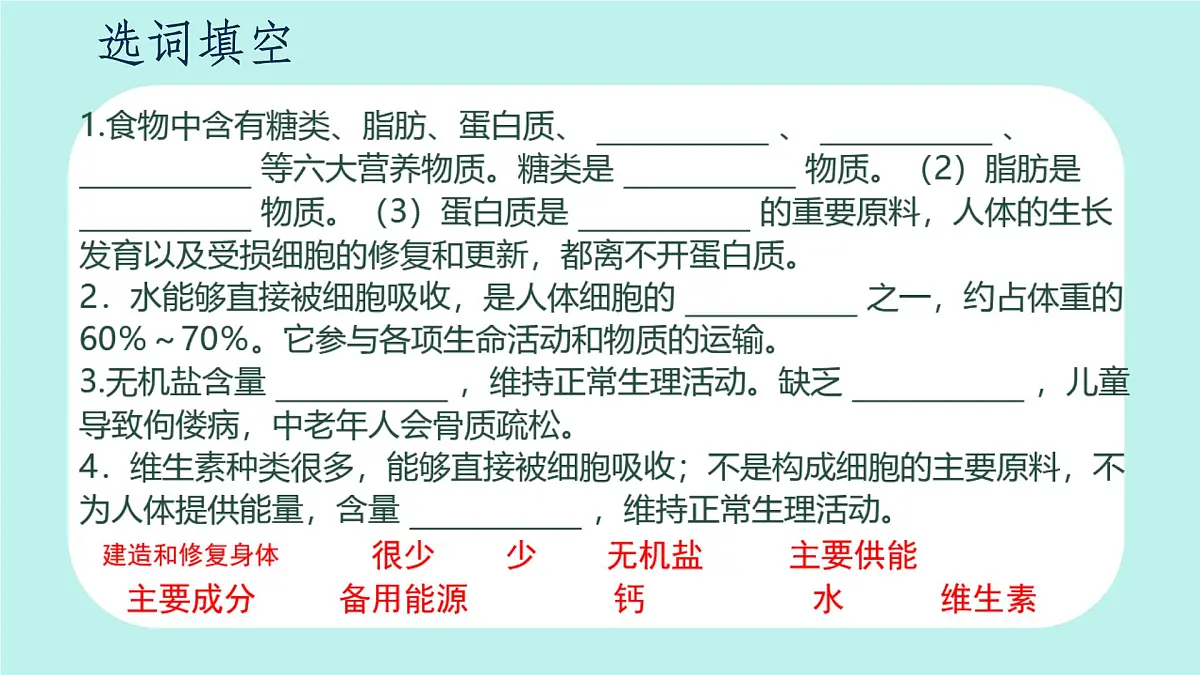 初中 生物 人教版（2024）七年级下册4.2.1 食物中的营养物质 课件第4页