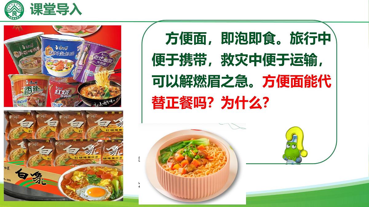 初中  生物 人教版（2024）七年级下册4.2.3 合理营养与食品安全 课件第7页