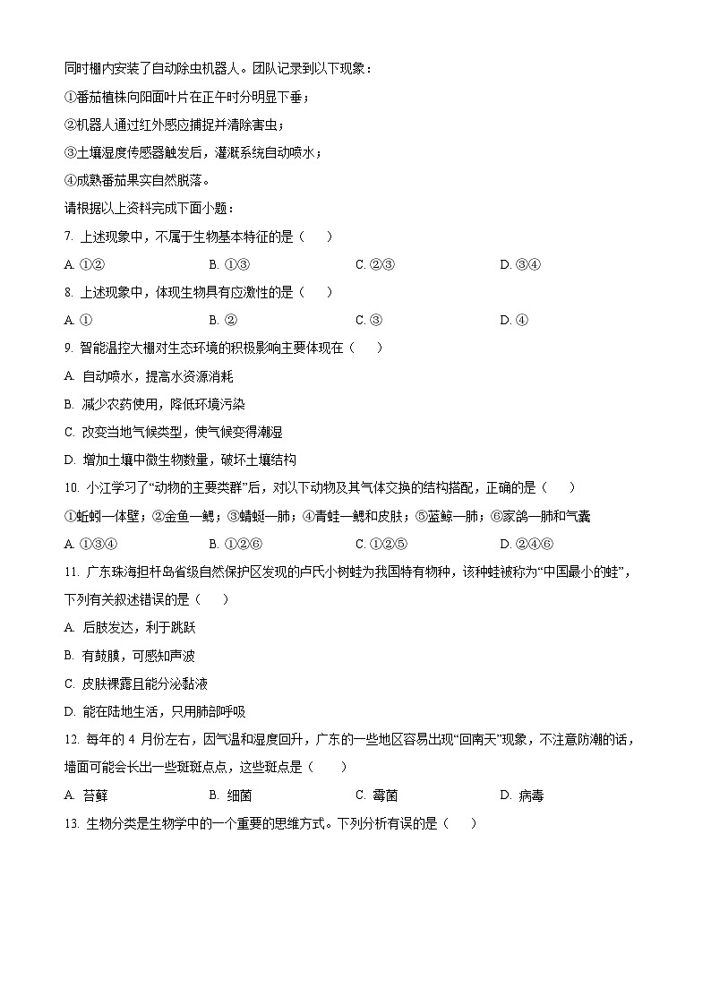 2025年广东省阳江市阳西县中考一模生物试题（原卷版+解析版）第3页