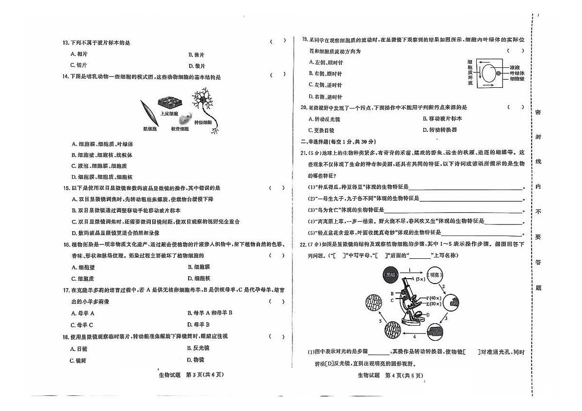 吉林省松原市前郭一中、前郭三中2024—2025学年度初中生阶段性学业水平检测七年级上第一次考试++++生物试题（含答案）第2页