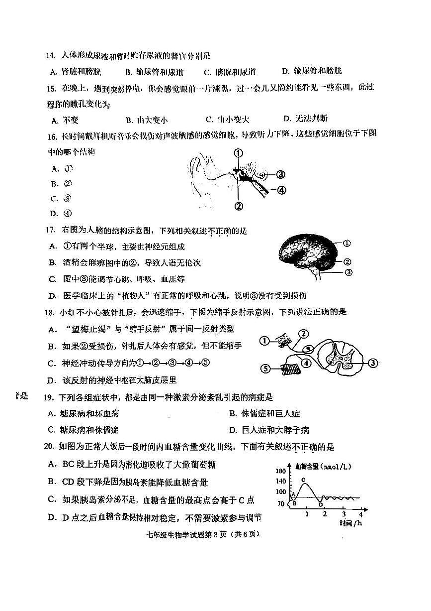 吉林省松原市乾安县2023-2024学年七年级下学期期末教学质量检测生物试题第2页