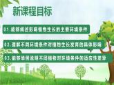 綜合實踐項目 栽培一種植物，探究所需的環(huán)境條件 2025學年七年級生物下冊（人教版2024）課件