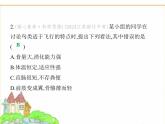 蘇科版七年級(jí)生物下冊(cè)第4單元生物的多樣性第8章動(dòng)物的主要類群第2節(jié)脊椎動(dòng)物第3課時(shí)鳥(niǎo)類和哺乳類課件