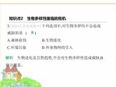 蘇科版七年級生物下冊第4單元生物的多樣性第10章保護生物多樣性第1節(jié)認(rèn)識生物多樣性課件