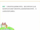蘇科版七年級(jí)生物下冊(cè)第4單元生物的多樣性第10章保護(hù)生物多樣性第2節(jié)保護(hù)生物多樣性我們?cè)谛袆?dòng)課件