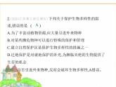 蘇科版七年級(jí)生物下冊(cè)第4單元生物的多樣性第10章保護(hù)生物多樣性第2節(jié)保護(hù)生物多樣性我們?cè)谛袆?dòng)課件