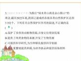 蘇科版七年級(jí)生物下冊(cè)第4單元生物的多樣性第10章保護(hù)生物多樣性第2節(jié)保護(hù)生物多樣性我們?cè)谛袆?dòng)課件